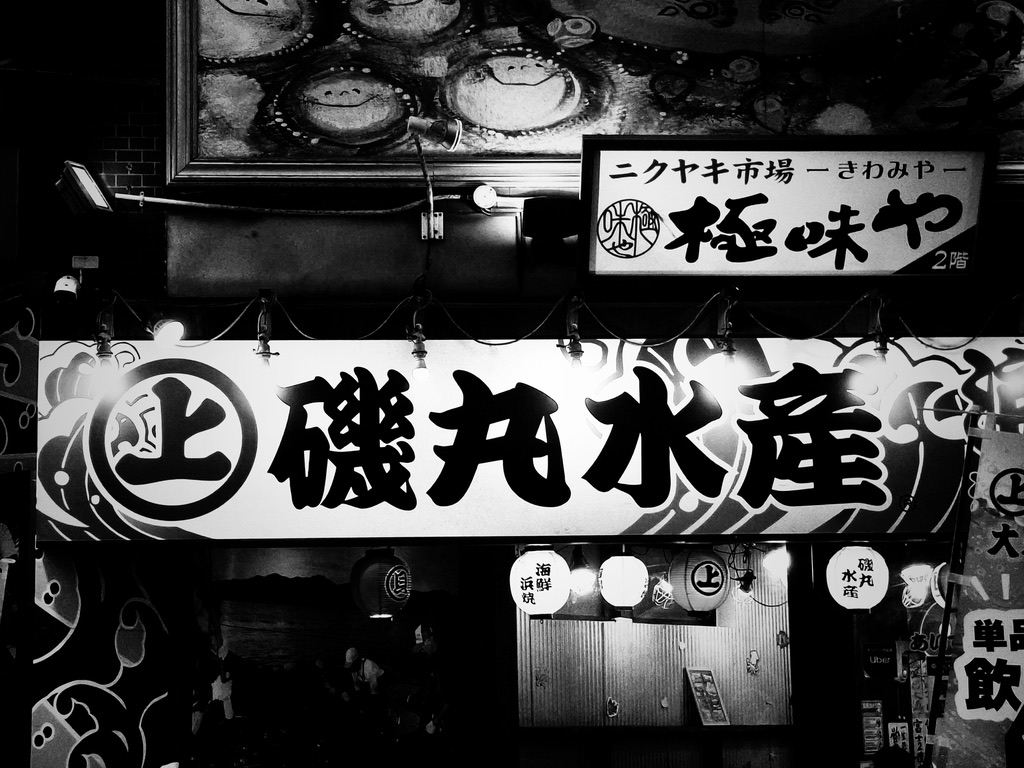 Tokyo Raw — photographie de rue noir et blanc, Tokyo, série 1007